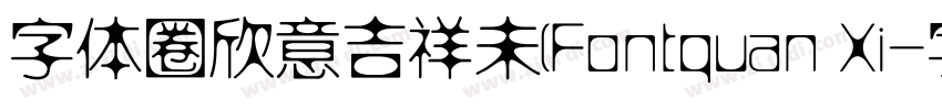 字体圈欣意吉祥未(Fontquan Xi字体转换